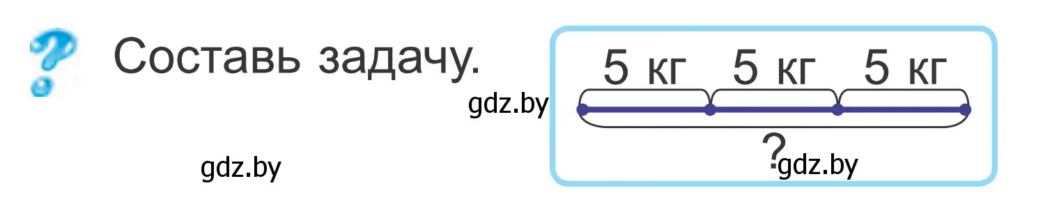 Условие  ? Объясни вычисления (страница 95) гдз по математике 2 класс Муравьева, Урбан, учебник 2 часть