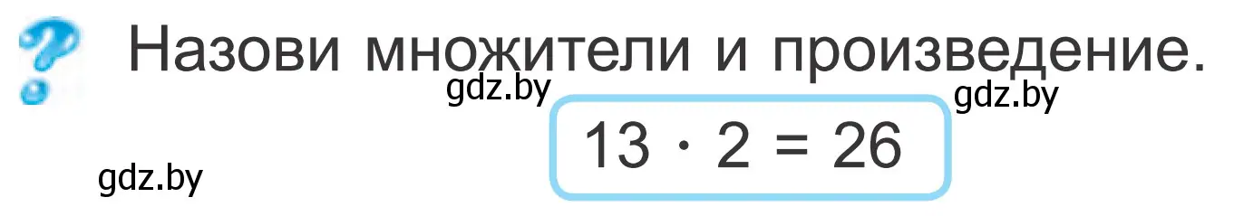 Условие  ? Объясни вычисления (страница 97) гдз по математике 2 класс Муравьева, Урбан, учебник 2 часть