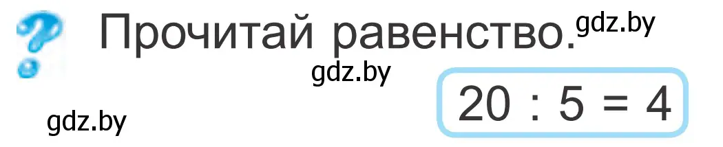 Условие  ? Объясни вычисления (страница 99) гдз по математике 2 класс Муравьева, Урбан, учебник 2 часть