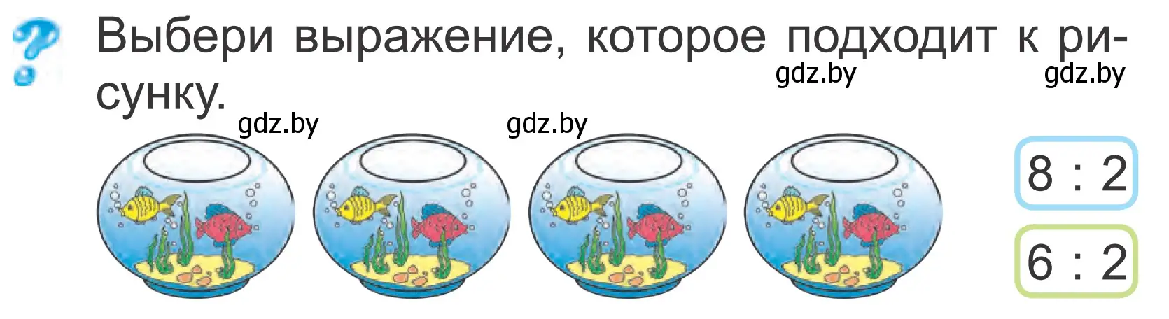 Условие  ? Объясни вычисления (страница 101) гдз по математике 2 класс Муравьева, Урбан, учебник 2 часть