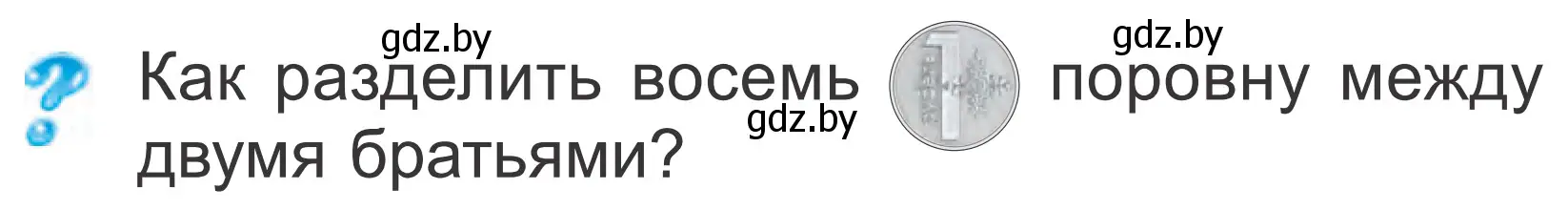 Условие  ? Объясни вычисления (страница 103) гдз по математике 2 класс Муравьева, Урбан, учебник 2 часть