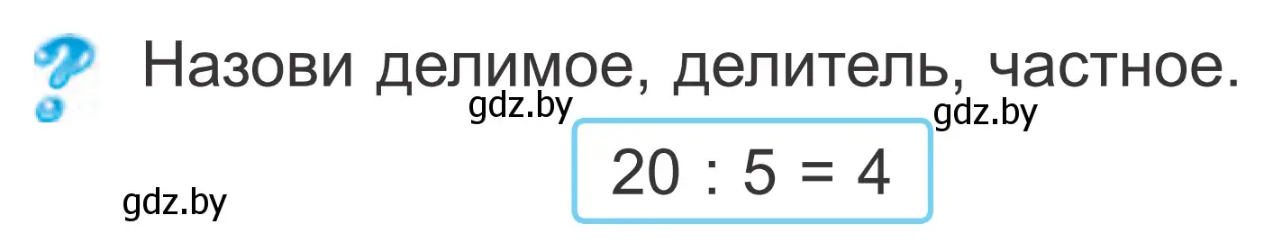 Условие  ? Объясни вычисления (страница 105) гдз по математике 2 класс Муравьева, Урбан, учебник 2 часть