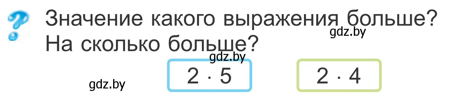 Условие  ? Объясни вычисления (страница 109) гдз по математике 2 класс Муравьева, Урбан, учебник 2 часть