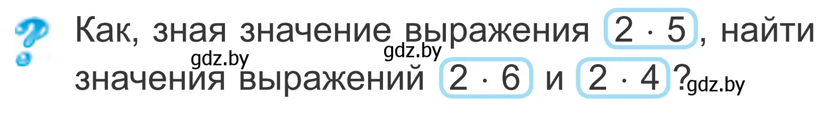 Условие  ? Объясни вычисления (страница 111) гдз по математике 2 класс Муравьева, Урбан, учебник 2 часть