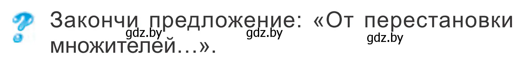 Условие  ? Объясни вычисления (страница 113) гдз по математике 2 класс Муравьева, Урбан, учебник 2 часть