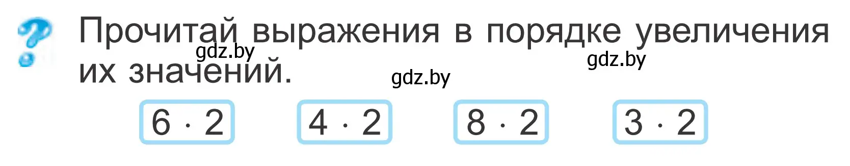 Условие  ? Объясни вычисления (страница 115) гдз по математике 2 класс Муравьева, Урбан, учебник 2 часть