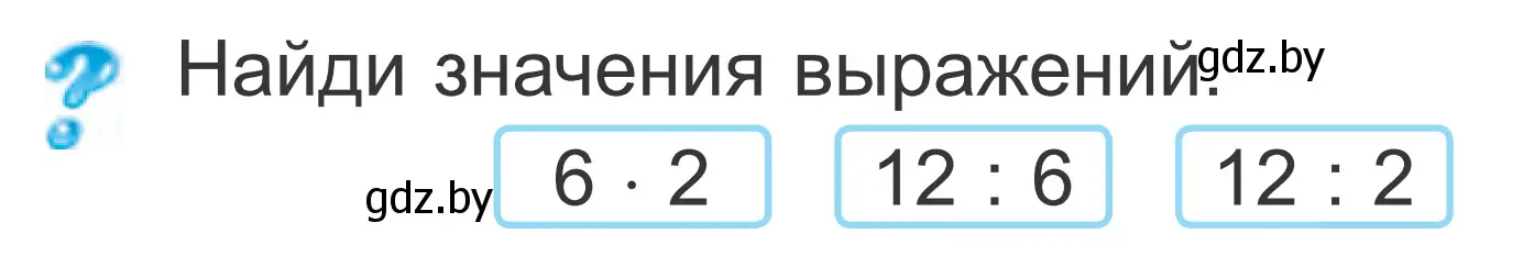 Условие  ? Объясни вычисления (страница 117) гдз по математике 2 класс Муравьева, Урбан, учебник 2 часть