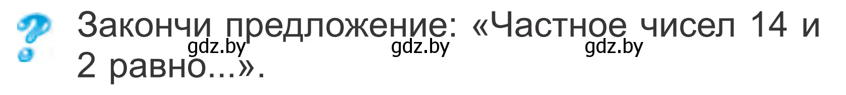 Условие  ? Объясни вычисления (страница 119) гдз по математике 2 класс Муравьева, Урбан, учебник 2 часть