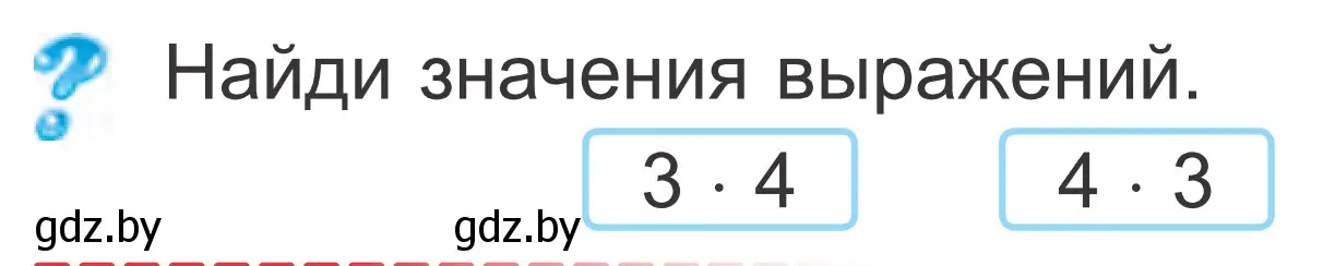 Условие  ? Объясни вычисления (страница 121) гдз по математике 2 класс Муравьева, Урбан, учебник 2 часть