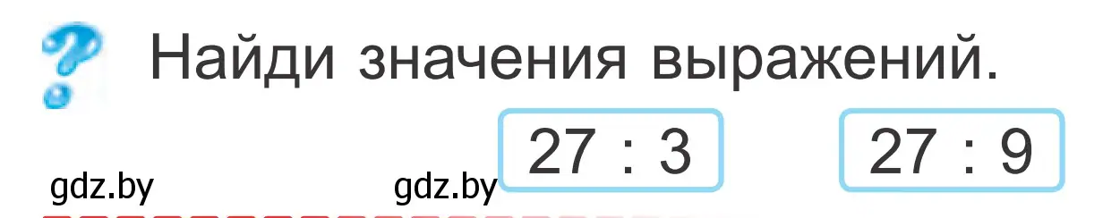 Условие  ? Объясни вычисления (страница 125) гдз по математике 2 класс Муравьева, Урбан, учебник 2 часть