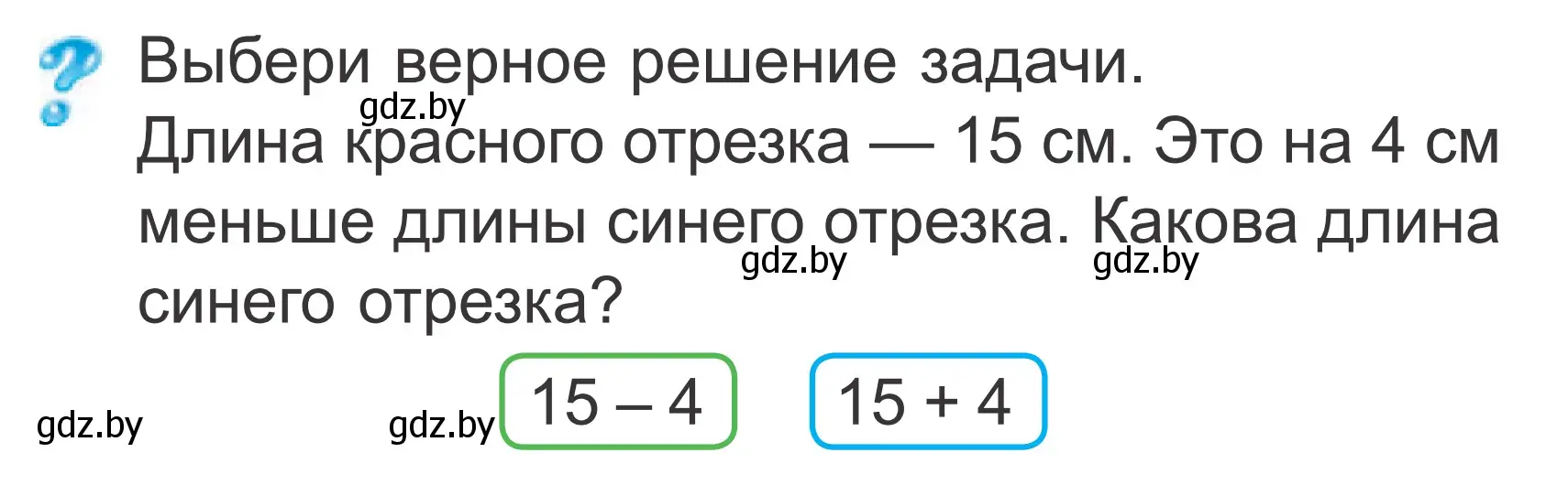 Условие  ? Объясни вычисления (страница 31) гдз по математике 2 класс Муравьева, Урбан, учебник 1 часть