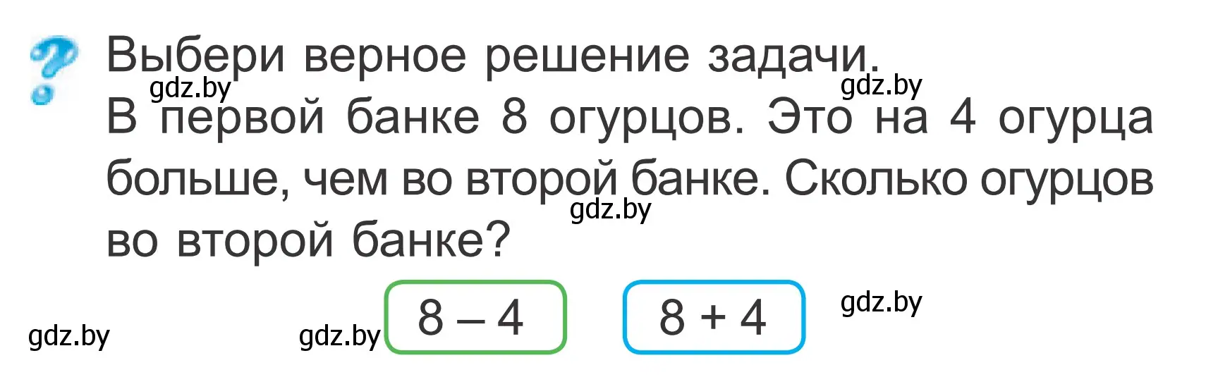 Условие  ? Объясни вычисления (страница 33) гдз по математике 2 класс Муравьева, Урбан, учебник 1 часть