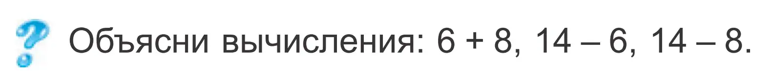 Условие  ? Объясни вычисления (страница 41) гдз по математике 2 класс Муравьева, Урбан, учебник 1 часть