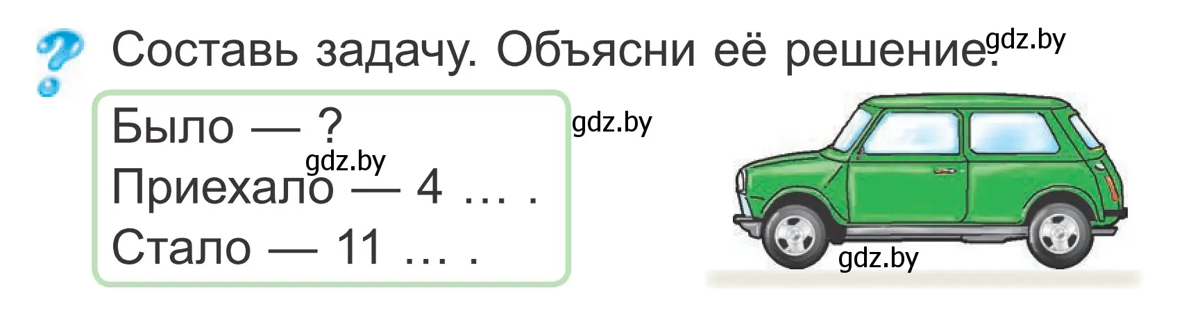 Условие  ? Объясни вычисления (страница 57) гдз по математике 2 класс Муравьева, Урбан, учебник 1 часть