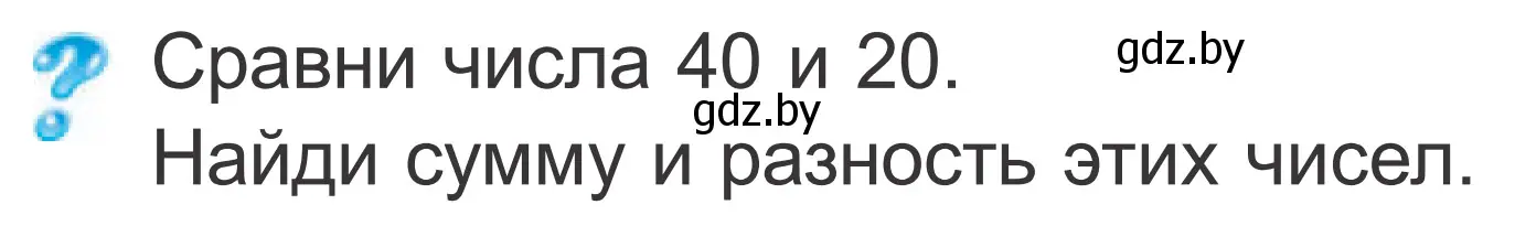 Условие  ? Объясни вычисления (страница 73) гдз по математике 2 класс Муравьева, Урбан, учебник 1 часть