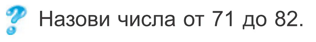 Условие  ? Объясни вычисления (страница 75) гдз по математике 2 класс Муравьева, Урбан, учебник 1 часть