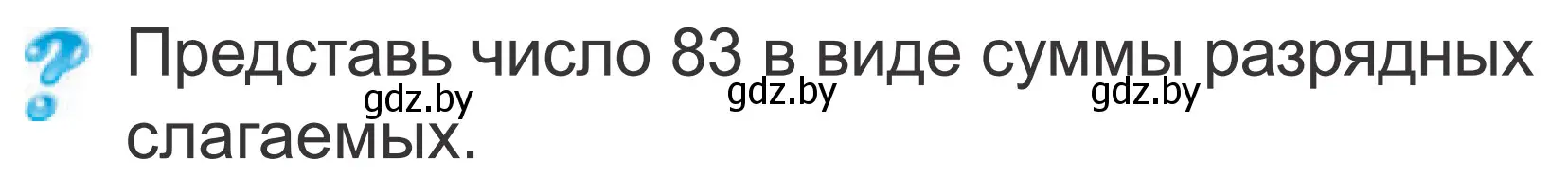 Условие  ? Объясни вычисления (страница 79) гдз по математике 2 класс Муравьева, Урбан, учебник 1 часть