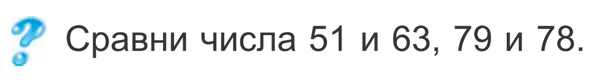 Условие  ? Объясни вычисления (страница 81) гдз по математике 2 класс Муравьева, Урбан, учебник 1 часть