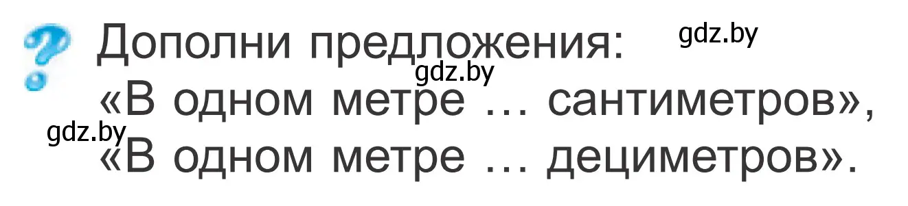 Условие  ? Объясни вычисления (страница 85) гдз по математике 2 класс Муравьева, Урбан, учебник 1 часть