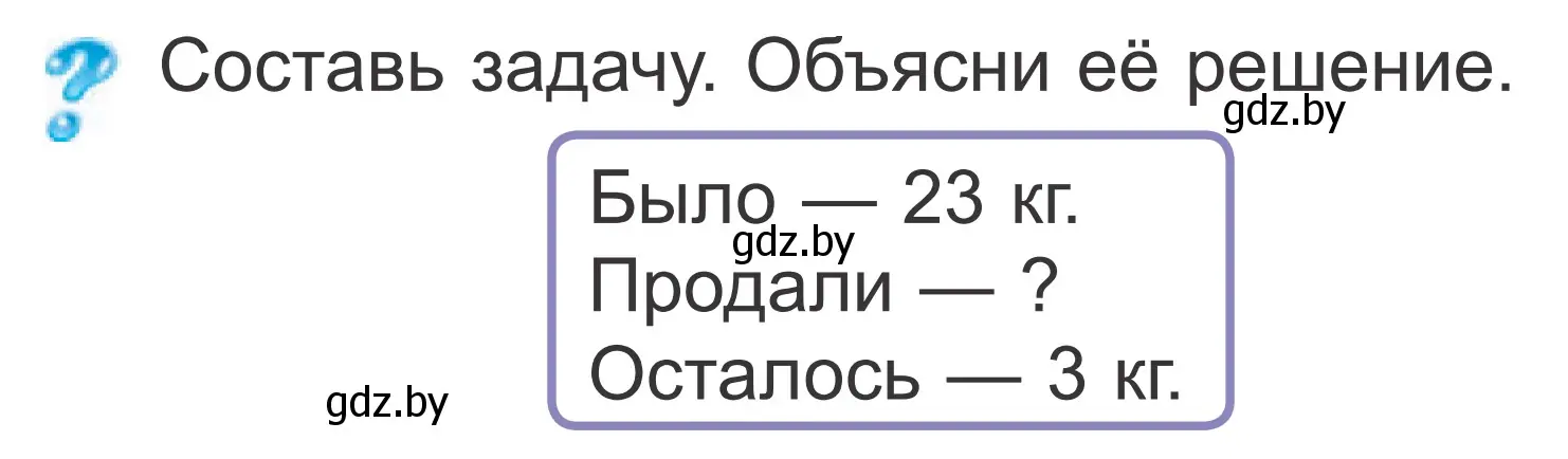 Условие  ? Объясни вычисления (страница 89) гдз по математике 2 класс Муравьева, Урбан, учебник 1 часть