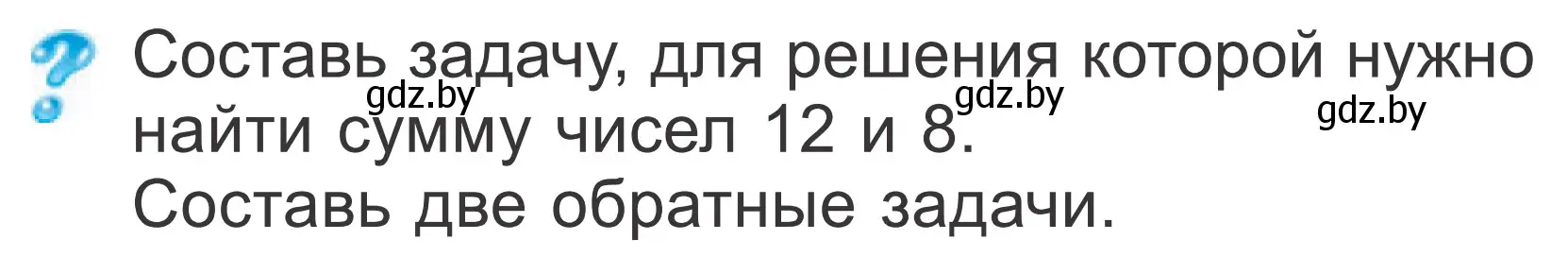 Условие  ? Объясни вычисления (страница 91) гдз по математике 2 класс Муравьева, Урбан, учебник 1 часть