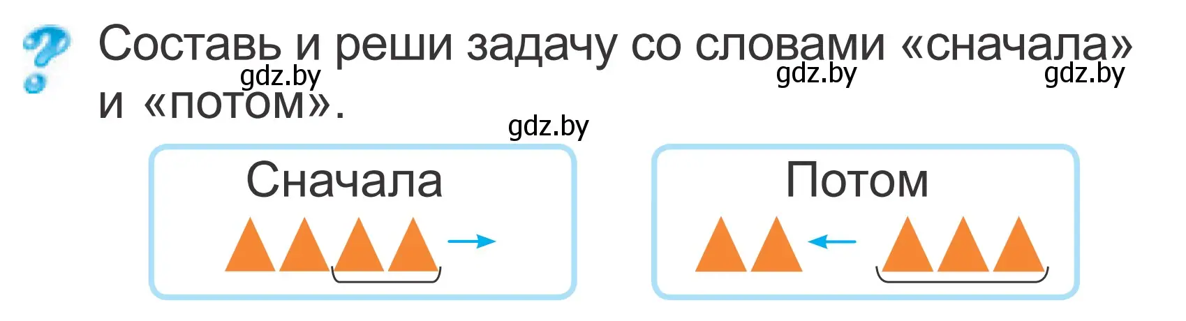 Условие  ? Объясни вычисления (страница 99) гдз по математике 2 класс Муравьева, Урбан, учебник 1 часть