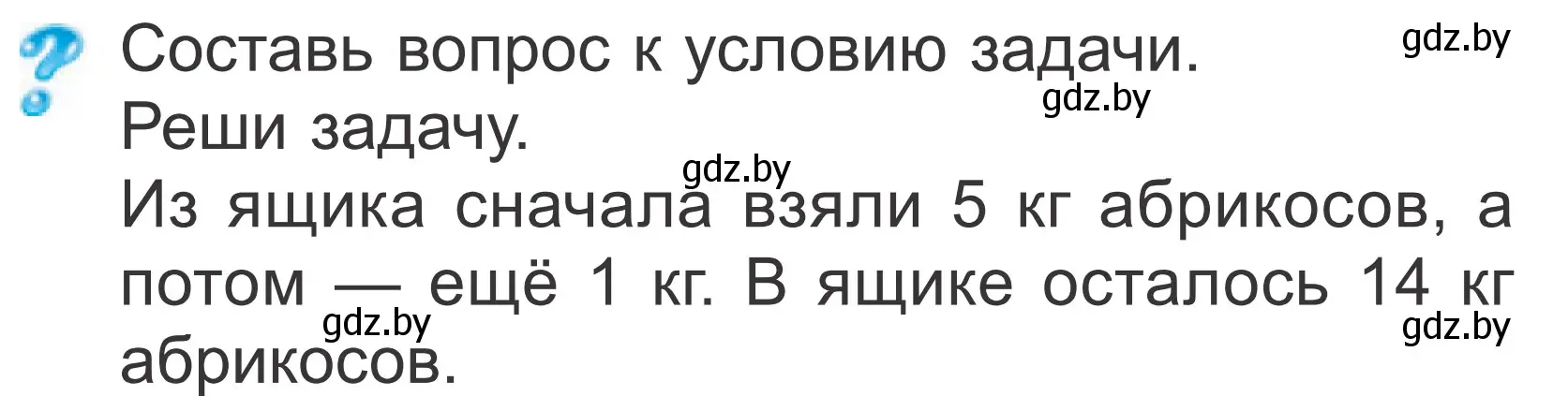 Условие  ? Объясни вычисления (страница 101) гдз по математике 2 класс Муравьева, Урбан, учебник 1 часть