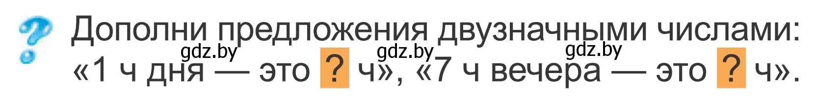 Условие  ? Объясни вычисления (страница 105) гдз по математике 2 класс Муравьева, Урбан, учебник 1 часть