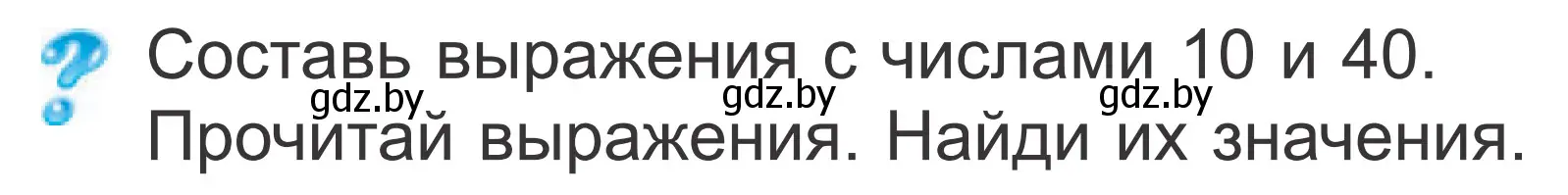 Условие  ? Объясни вычисления (страница 109) гдз по математике 2 класс Муравьева, Урбан, учебник 1 часть