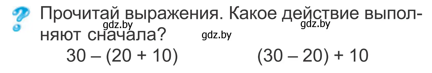 Условие  ? Объясни вычисления (страница 111) гдз по математике 2 класс Муравьева, Урбан, учебник 1 часть