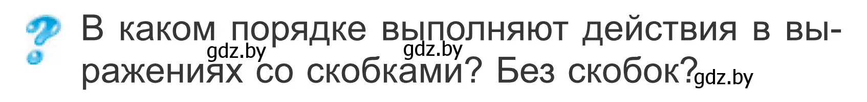 Условие  ? Объясни вычисления (страница 113) гдз по математике 2 класс Муравьева, Урбан, учебник 1 часть