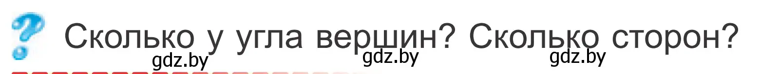 Условие  ? Объясни вычисления (страница 123) гдз по математике 2 класс Муравьева, Урбан, учебник 1 часть