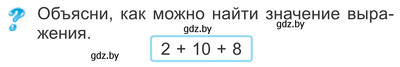 Условие  ? Объясни вычисления (страница 7) гдз по математике 2 класс Муравьева, Урбан, учебник 2 часть