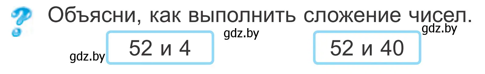 Условие  ? Объясни вычисления (страница 9) гдз по математике 2 класс Муравьева, Урбан, учебник 2 часть