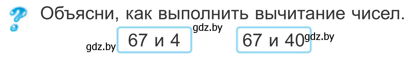 Условие  ? Объясни вычисления (страница 11) гдз по математике 2 класс Муравьева, Урбан, учебник 2 часть