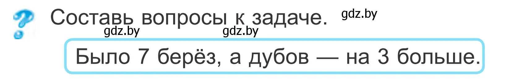 Условие  ? Объясни вычисления (страница 13) гдз по математике 2 класс Муравьева, Урбан, учебник 2 часть