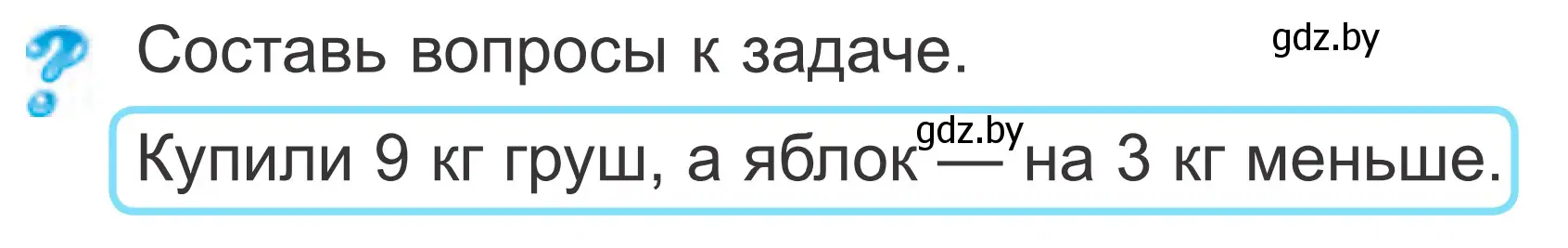 Условие  ? Объясни вычисления (страница 15) гдз по математике 2 класс Муравьева, Урбан, учебник 2 часть