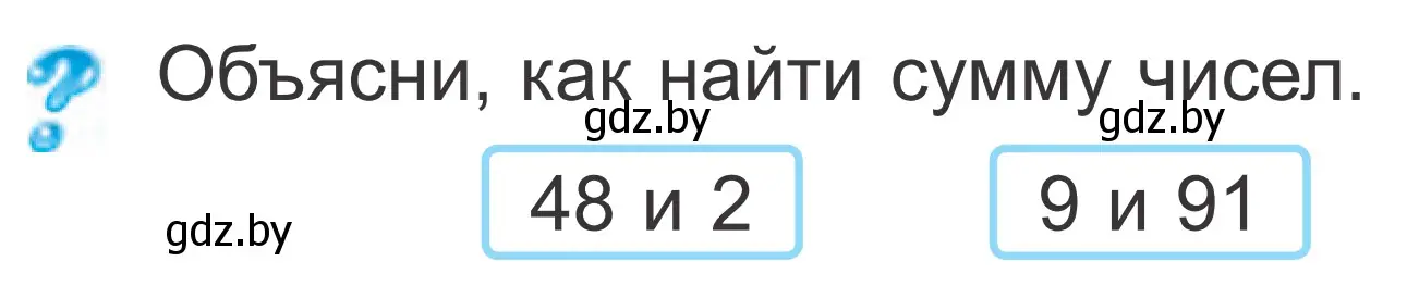 Условие  ? Объясни вычисления (страница 19) гдз по математике 2 класс Муравьева, Урбан, учебник 2 часть