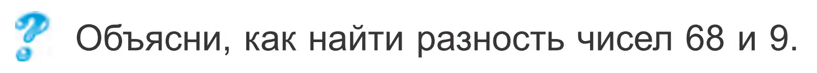 Условие  ? Объясни вычисления (страница 25) гдз по математике 2 класс Муравьева, Урбан, учебник 2 часть