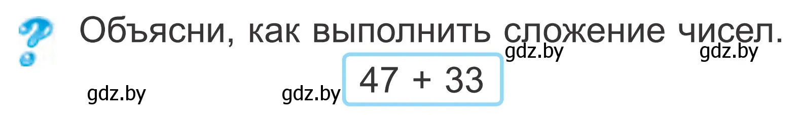 Условие  ? Объясни вычисления (страница 33) гдз по математике 2 класс Муравьева, Урбан, учебник 2 часть