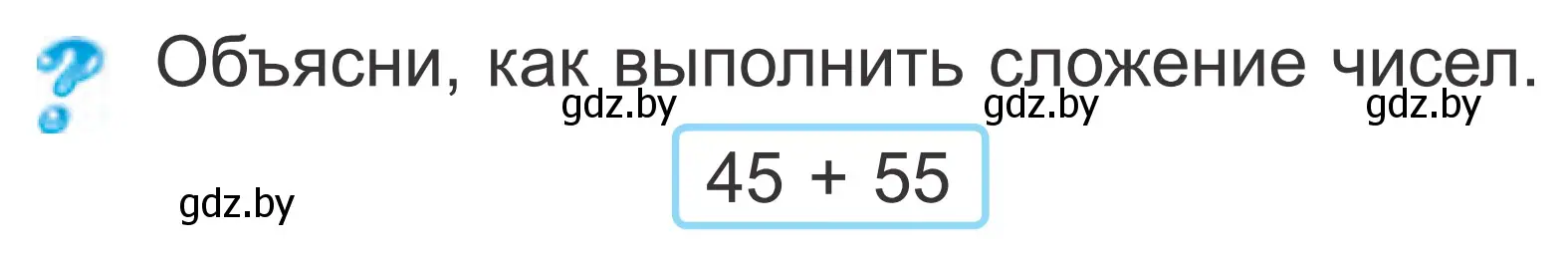 Условие  ? Объясни вычисления (страница 35) гдз по математике 2 класс Муравьева, Урбан, учебник 2 часть