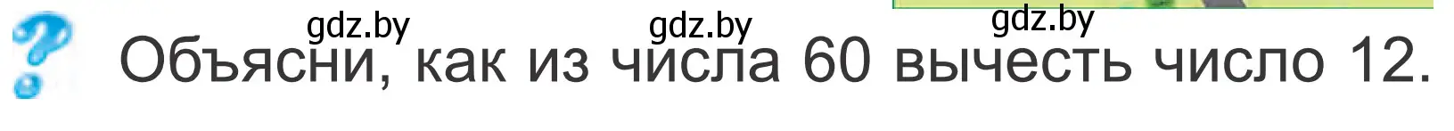 Условие  ? Объясни вычисления (страница 37) гдз по математике 2 класс Муравьева, Урбан, учебник 2 часть