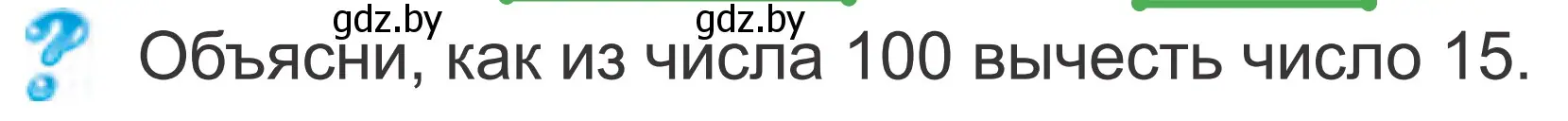 Условие  ? Объясни вычисления (страница 39) гдз по математике 2 класс Муравьева, Урбан, учебник 2 часть