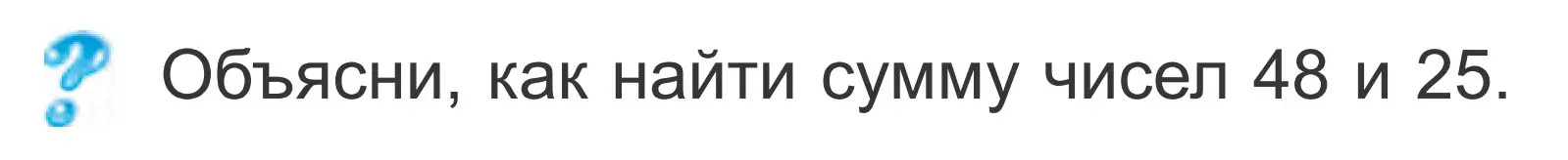 Условие  ? Объясни вычисления (страница 41) гдз по математике 2 класс Муравьева, Урбан, учебник 2 часть