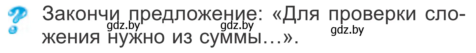 Условие  ? Объясни вычисления (страница 49) гдз по математике 2 класс Муравьева, Урбан, учебник 2 часть