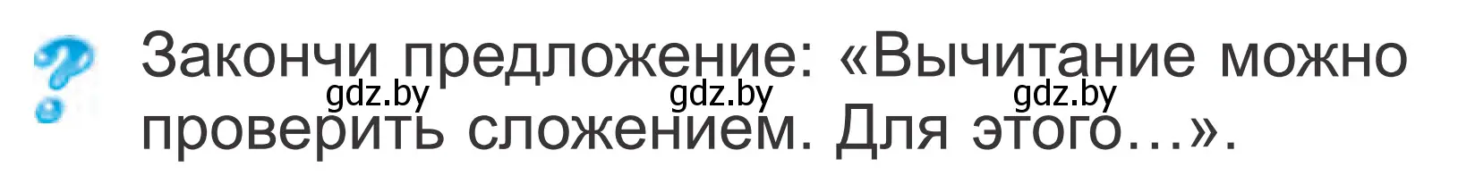 Условие  ? Объясни вычисления (страница 51) гдз по математике 2 класс Муравьева, Урбан, учебник 2 часть