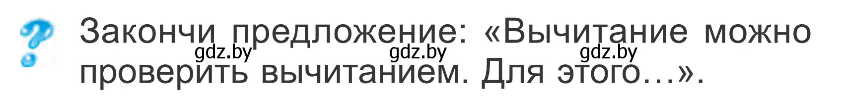 Условие  ? Объясни вычисления (страница 53) гдз по математике 2 класс Муравьева, Урбан, учебник 2 часть