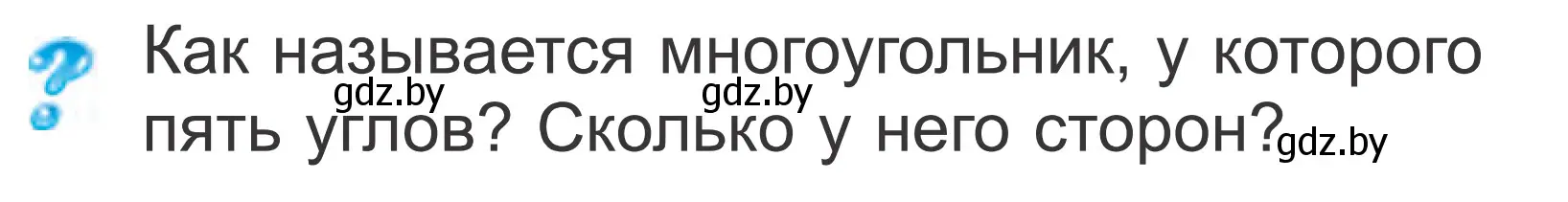 Условие  ? Объясни вычисления (страница 55) гдз по математике 2 класс Муравьева, Урбан, учебник 2 часть