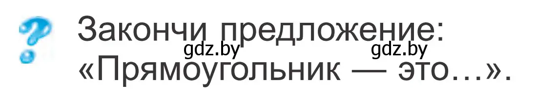 Условие  ? Объясни вычисления (страница 57) гдз по математике 2 класс Муравьева, Урбан, учебник 2 часть