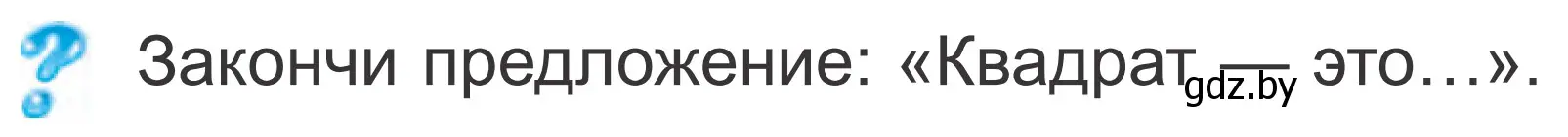 Условие  ? Объясни вычисления (страница 59) гдз по математике 2 класс Муравьева, Урбан, учебник 2 часть